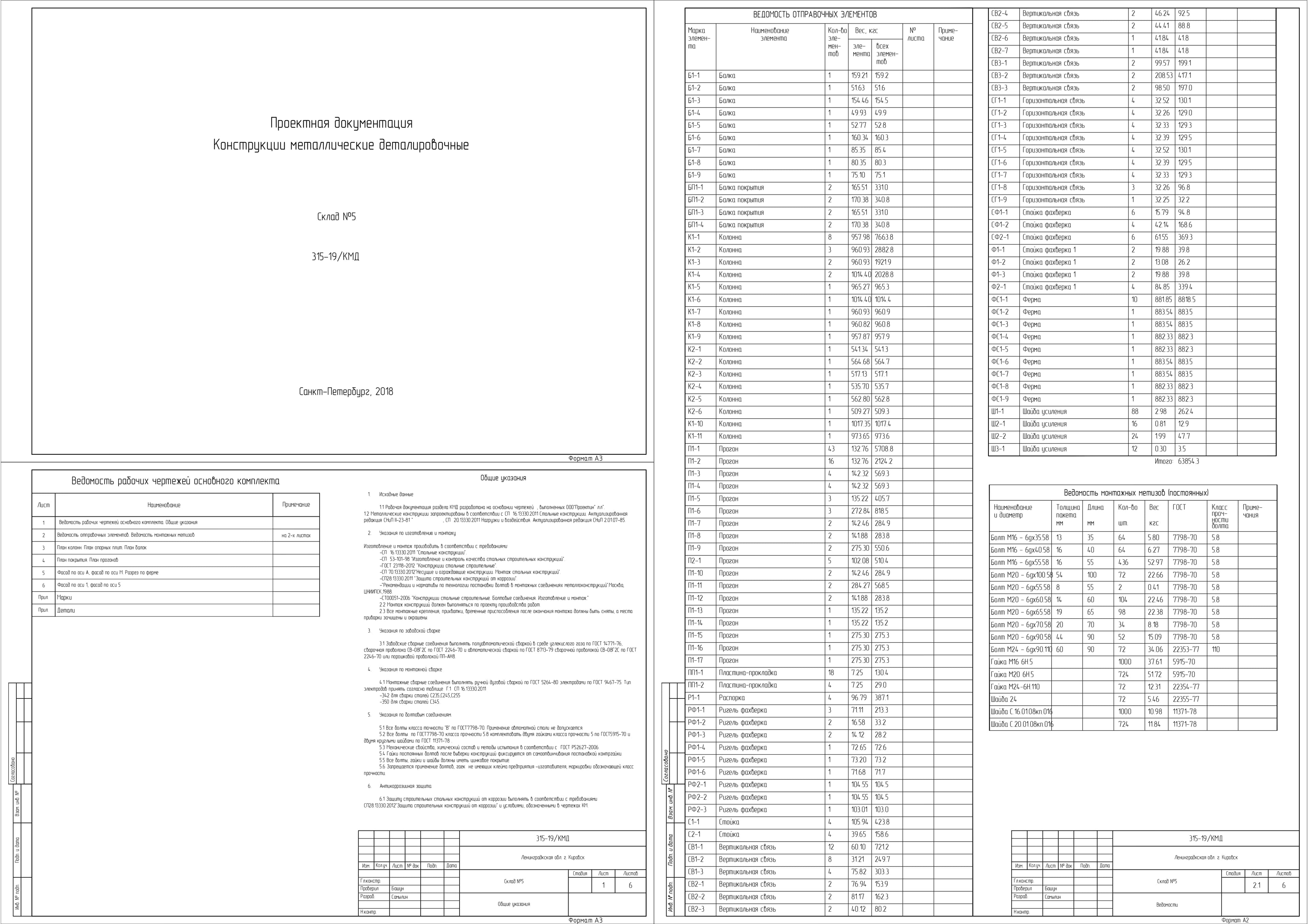 Проект склада 24х60 - изображение 2