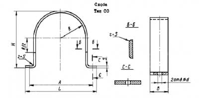 Скоба СO-200 - 1
