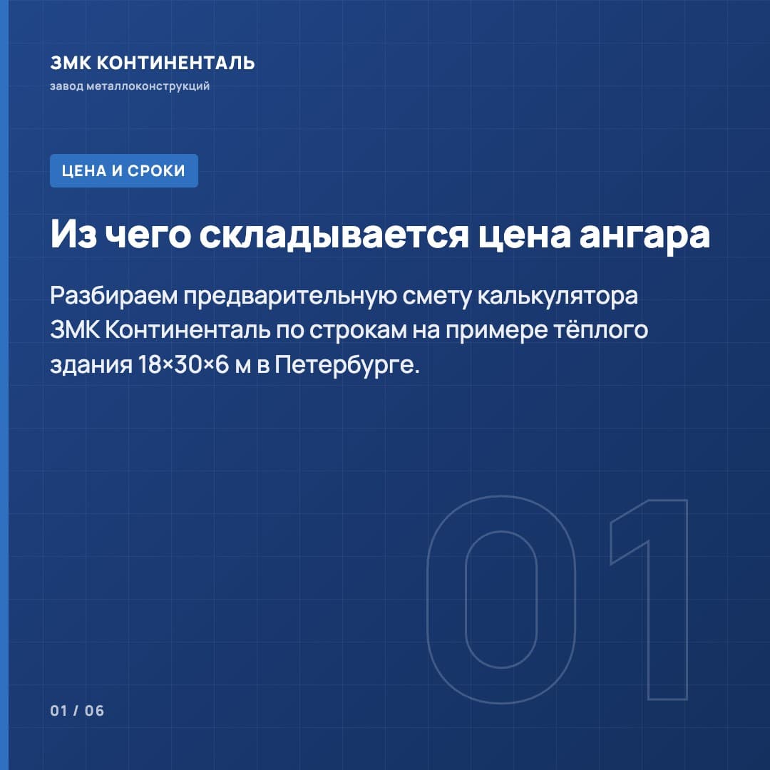 Как читать цену и состав предложения на металлоконструкции