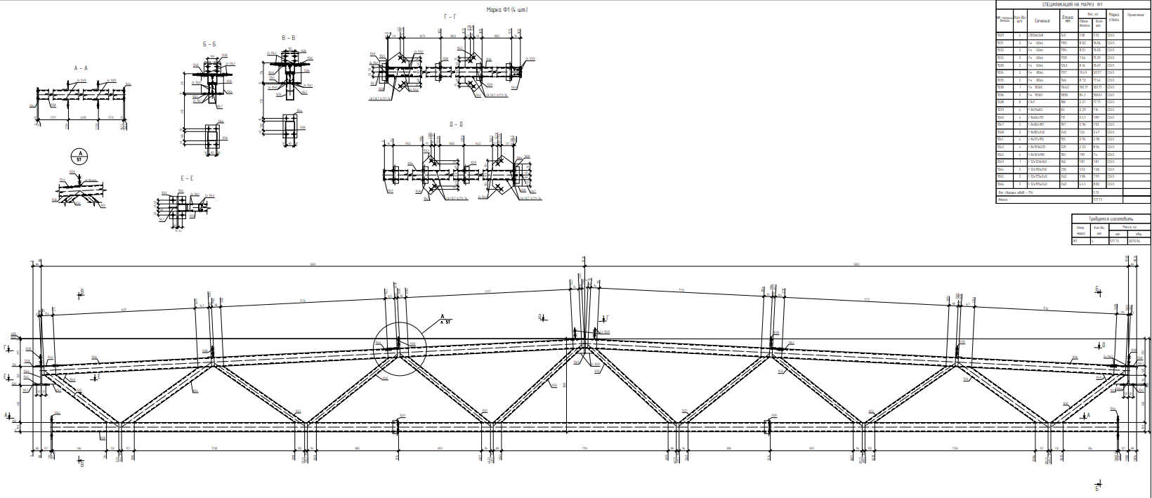 Четреж фермы 12м подробный, с элементами КМД.png
