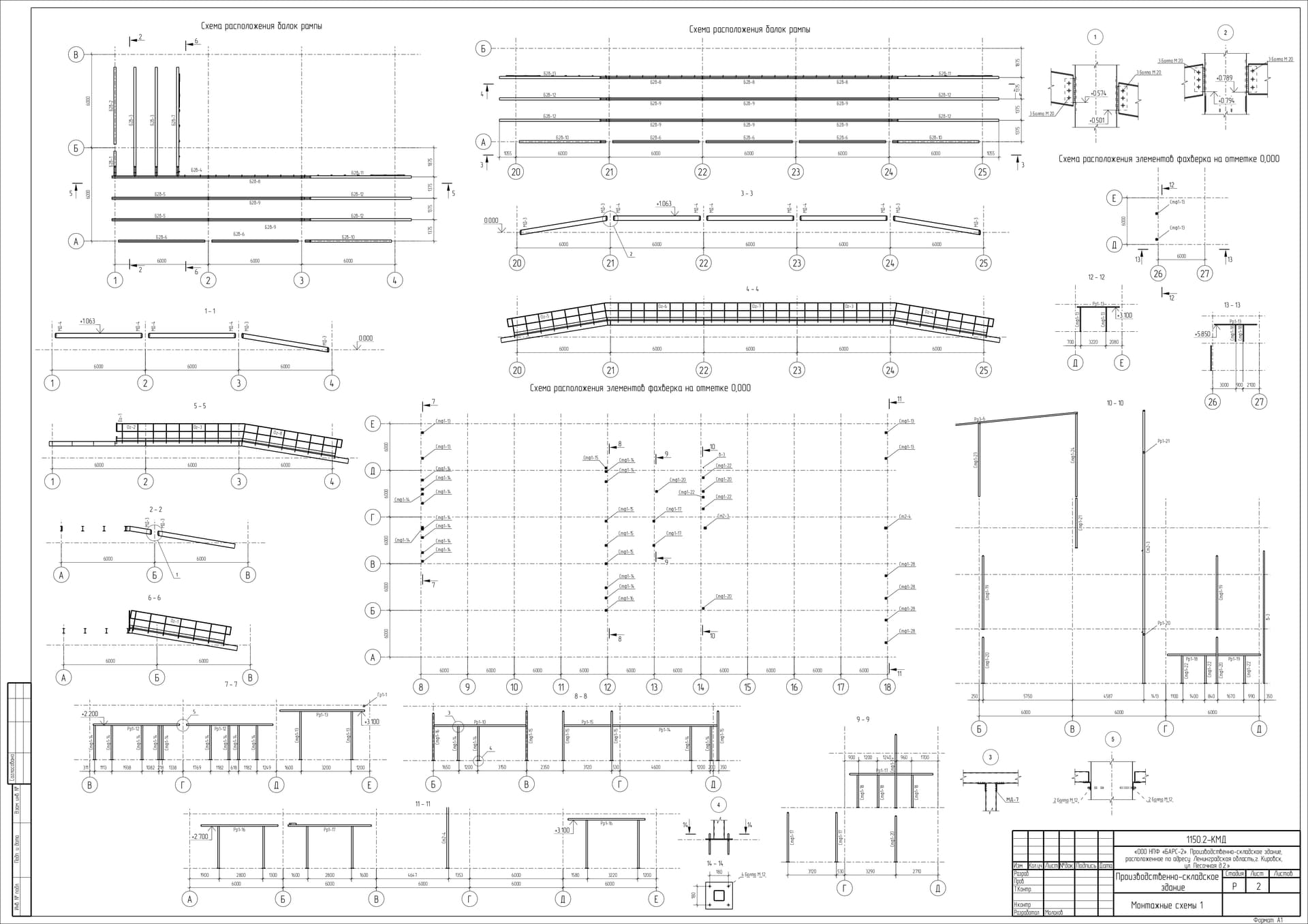 Чертежи 2 этап Фахверк пандусы
